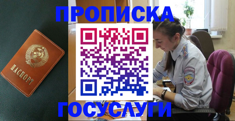 временная регистрация для школы в Радужном